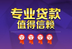 成都22民间借贷当天放款-成都22借私借-成都22短借短拆