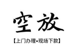 成都22小额贷款当天放款-成都22民间借贷私人放款-成都22小额贷款当天放款