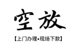 成都22小额贷款当天放款-成都22民间借贷私人放款-成都22小额贷款当天放款