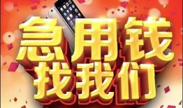 成都22民间私借-成都22大额短借-成都22小额短借