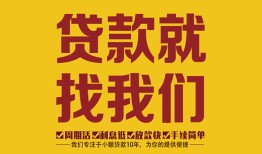 成都22无抵押私借空放-成都22私借空放当场拿钱-成都22无抵押私人贷款