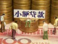 成都22贷款网-成都22私借空放免费上门-成都22做生意贷款