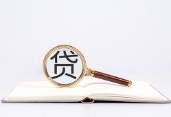 成都22借钱急用-成都22小额短借-成都22借贷私人