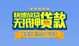 成都22无抵押私借空放-成都22借私借-成都22应急贷款