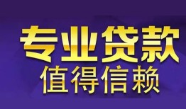 成都22短期空放小额贷款-成都22私借空放短借-成都22个人空放