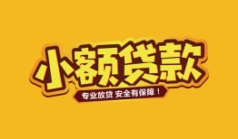 成都22私借-成都22借贷-成都22空放私借民间借贷