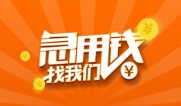 成都22身份证贷款分期-成都22私借空放当场拿钱-成都22私借贷款