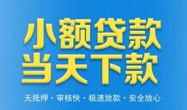 成都22私人借钱当天拿钱-成都22急用钱找我-成都22信用贷款办理