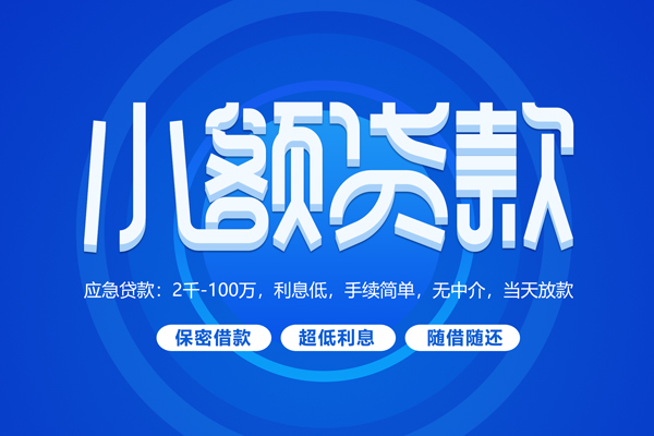 成都22贷款公司电话号码
