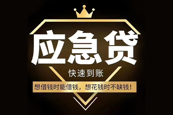 成都2224小时上门放款