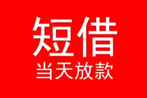 成都22私人正规借贷