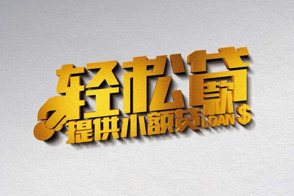 成都22靠谱个人借钱